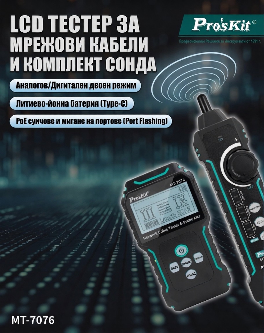 Computer network tester, MT-7076, noise and length, USB, F, UTP, STP, PRO'S KIT