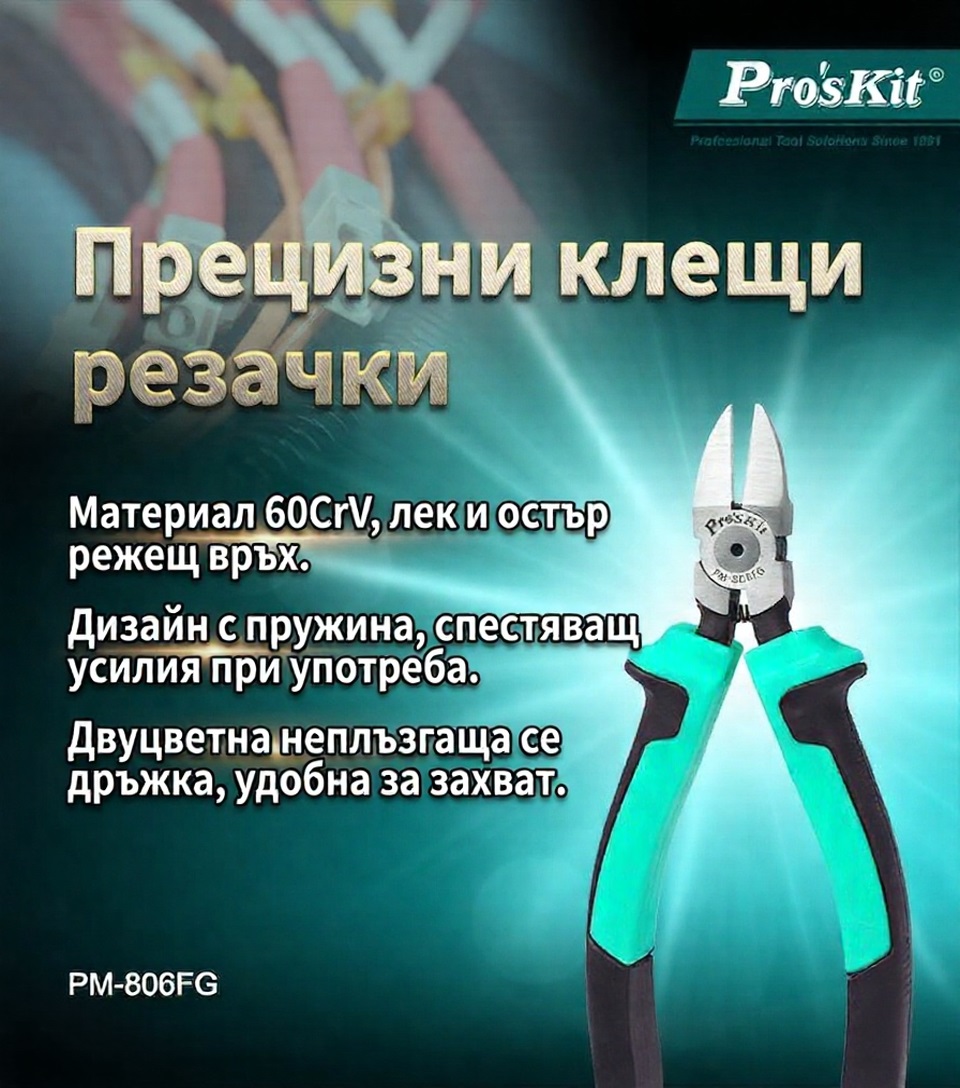 Cutting pliers, 160mm, with spring, side cutting, PM-806FG, PRO'S KIT