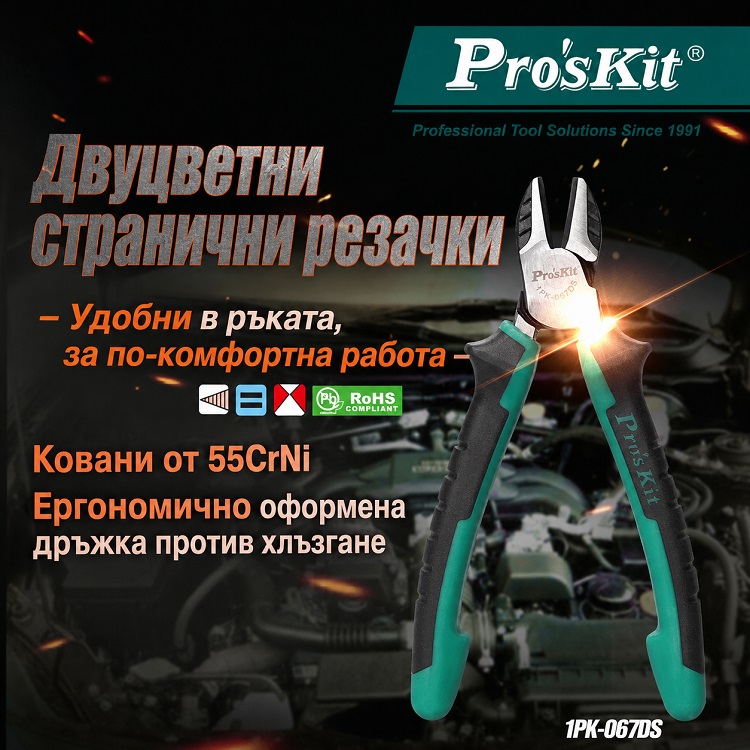 Клещи резачки, 165mm, 1PK-067DS, PRO'S KIT