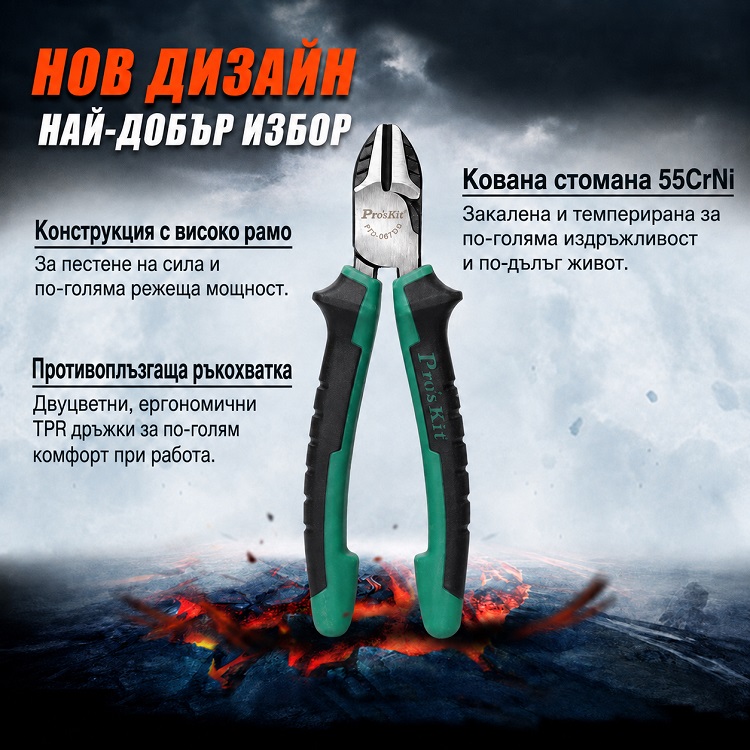 Клещи резачки, 165mm, 1PK-067DS, PRO'S KIT