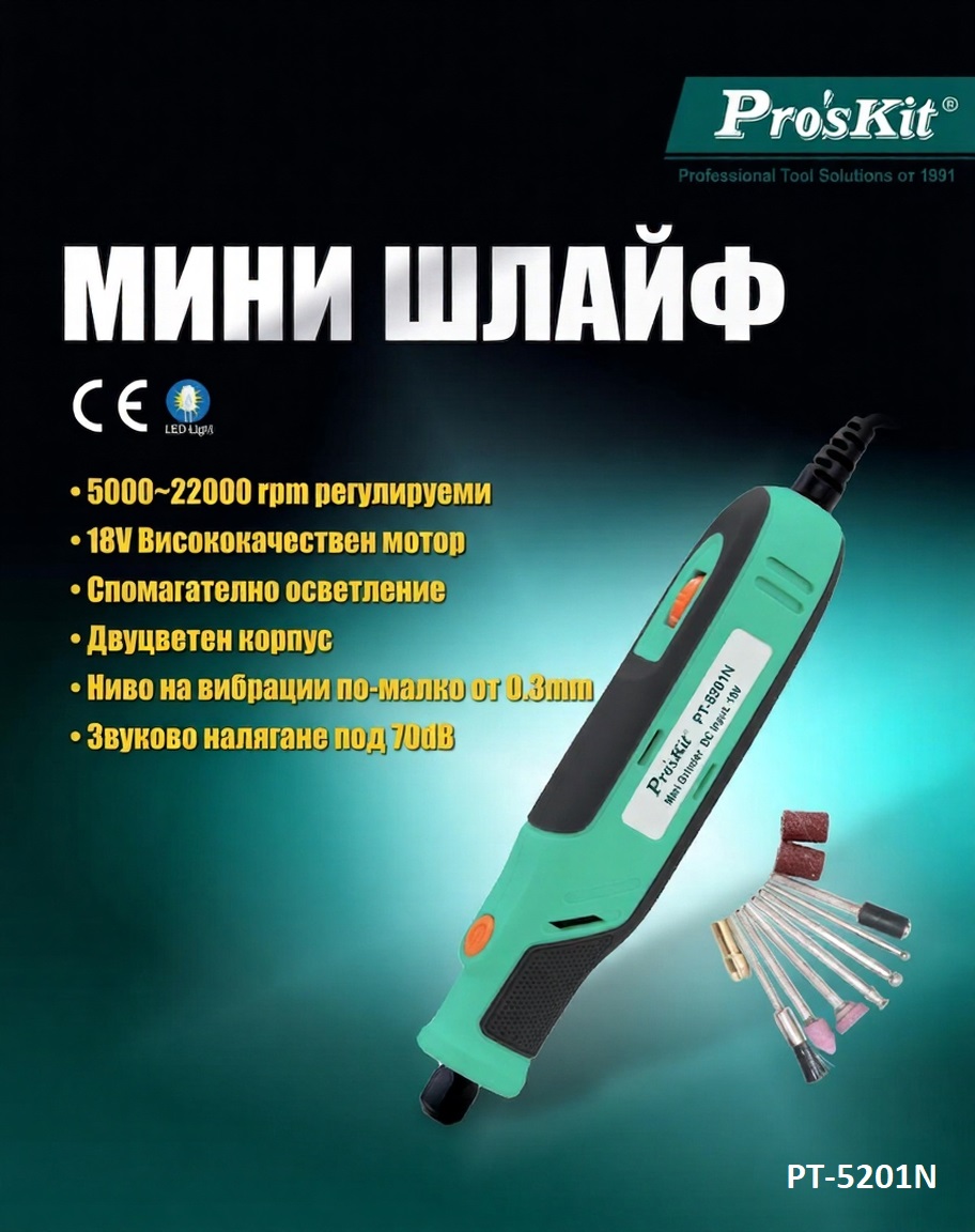 Grinding machine, 18W, 5000~22000rpm, PT-5201NF, PRO'S KIT