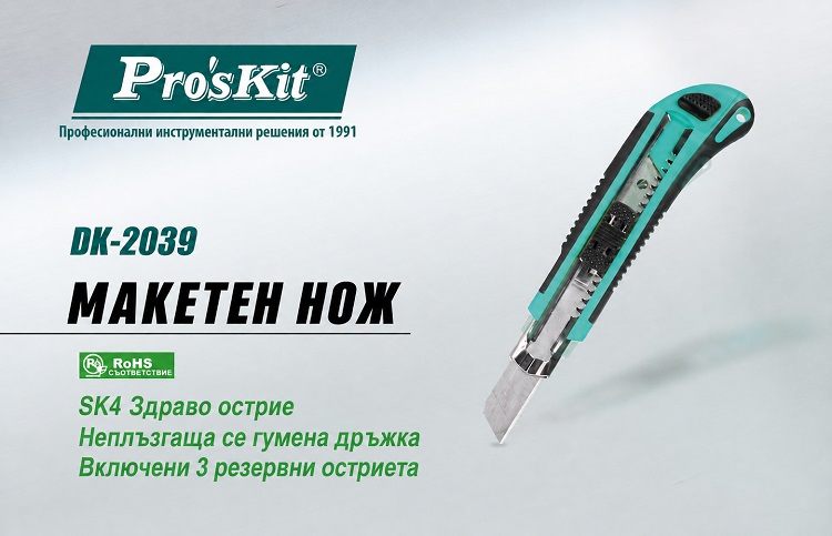 Макетен нож, 170mm, 3 резервни ножчета, гумиран, DK-2039, PRO'S KIT