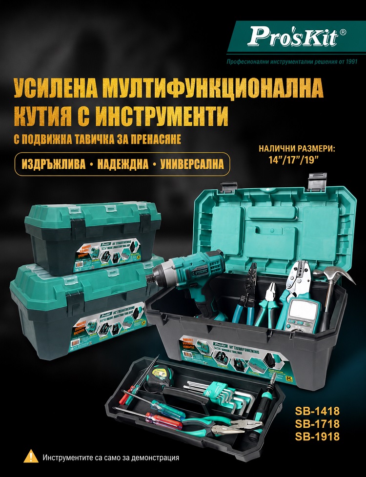Куфар за инструменти, 19
