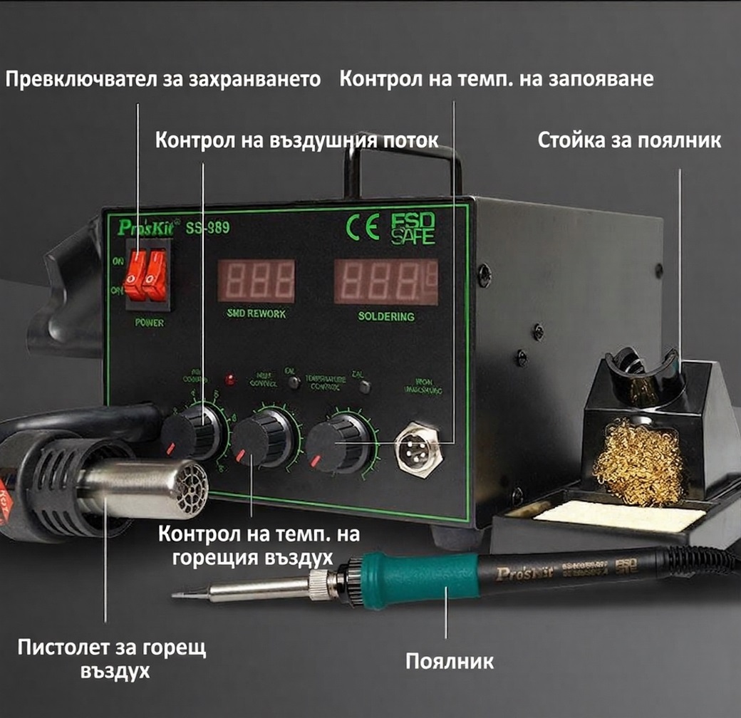 Станция за запояване и горещ въздух, SS-989B, 230VAC, 60W, LED, PRO'S KIT