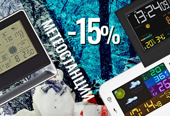 -15% of all weather stations - with wireless sensors, bright displays and accurate temperature and humidity reading
