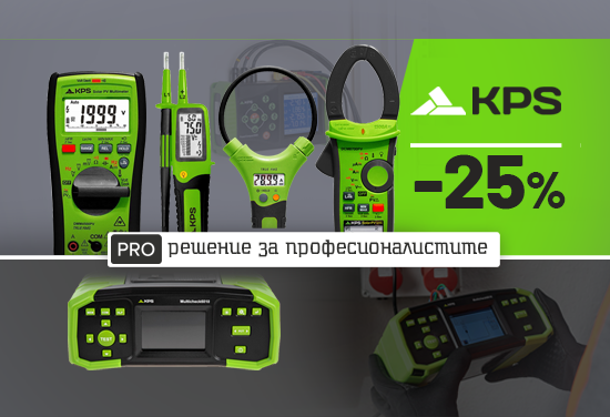 -25% на всички измервателни уреди от KPS - мултицети, амперклещи, детектори, тестери, луксметри, безконтактни термометри и др.
