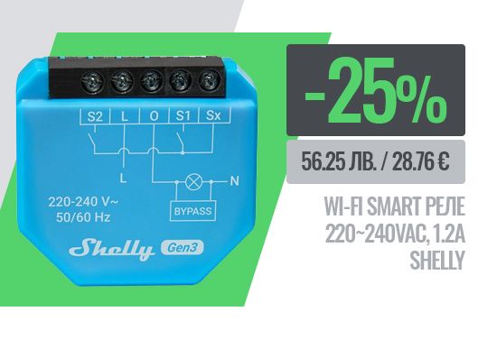 -25% на Wi-Fi Smart реле, 220~240VAC, 1.2A от Shelly, модел: 1L Gen3, 261637