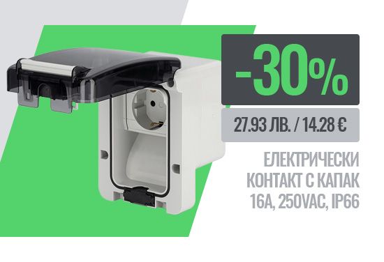 -30% на електрически контакт с капак, 16A, 250VAC, IP66, за вграждане от SCAME