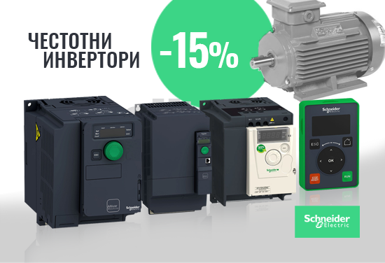 -15% of all Frequency Inverters by SCHNEIDER ELECTRIC