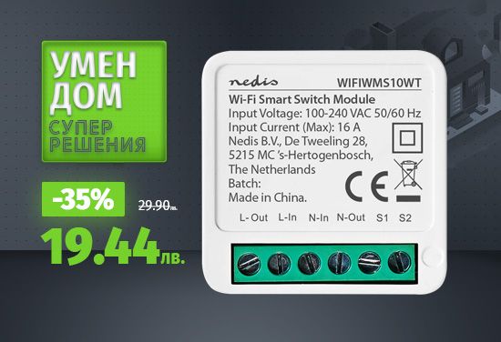-35% на Wi-Fi smart ключ/прекъсвач WIFIWMS10WT, 16A, 3680W, 230VAC от Nedis