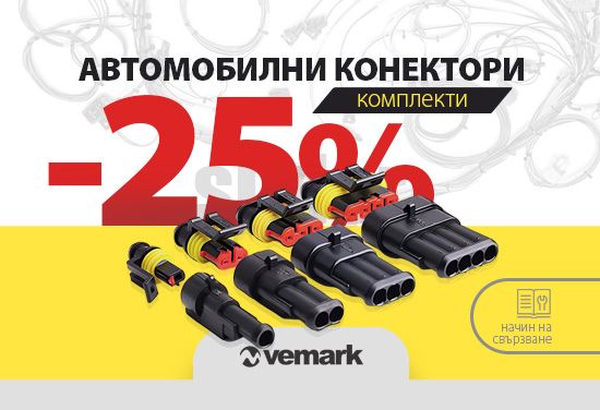 -25% of automotive connector set by Vemark