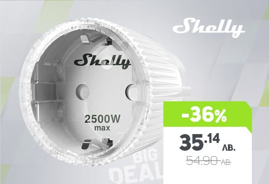 -36% на Wi-Fi smart контакт Shelly, 12A, 230VAC за управление на вашите ел. уреди.
