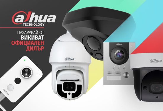 Викиват е официален дилър на камерите за видеонаблюдение Dahua. Вижте над 150 модела камери Dahua и други марки.
