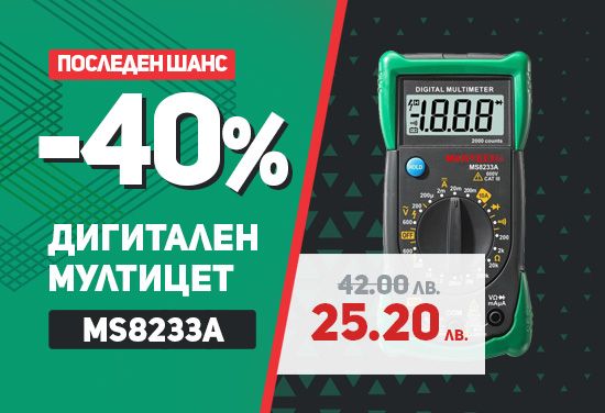 -40% На Мултицет MS8233A - Дигитален, VDC, VAC, ADC, Ohm от MASTECH
